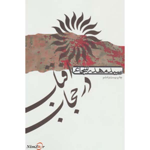 آفتاب در حجاب